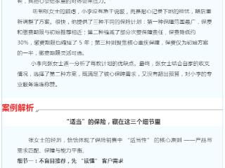 新华保险以案说险：“适当”的保险，才是家庭的 “守护神”