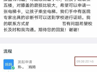 家长求助 校长信箱一分钟“秒回”