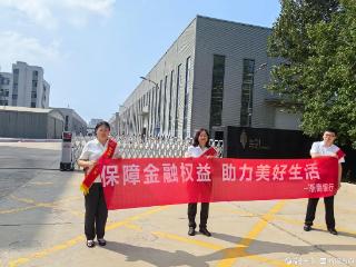 浙商银行德州分行：2025年金融教育宣传周之走进企业