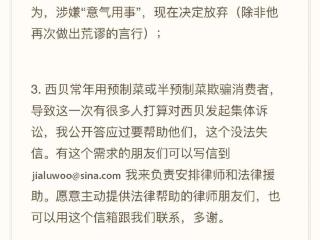 罗永浩发文：放弃进一步追究西贝 放弃10万元悬赏