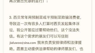 罗永浩发文：放弃进一步追究西贝 放弃10万元悬赏