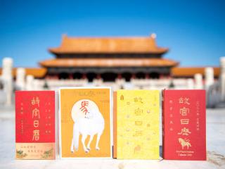 2026年《故宫日历》发布4个版本，青春版打造“掌上马文化”