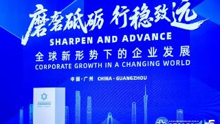 2025亚布力企业家论坛第21届夏季年会在广州黄埔区举行