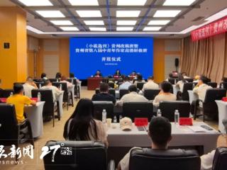 《小说选刊》贵州改稿班暨贵州省第八届中青年作家高级研修班在贵阳开班