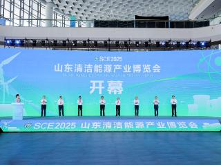 2025山东清洁能源产业博览会在烟台开幕 擘画产业升级新路径