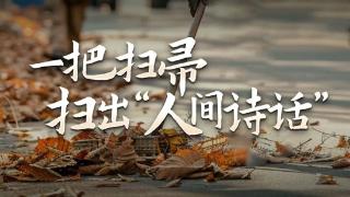 东湖评论：长江边上的“人间诗话”抚慰人心(图1)