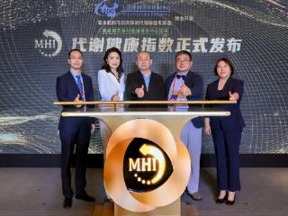 代谢健康指数发布，测测你离“代谢综合征”有多远