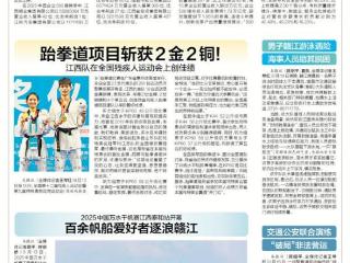 江西队在全国残疾人运动会上创佳绩