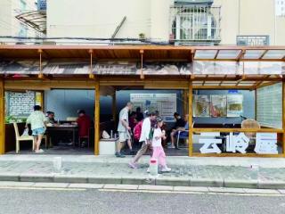 高云岭响起“幸福歌”