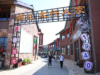 红色太行丨打卡抗大1940街区