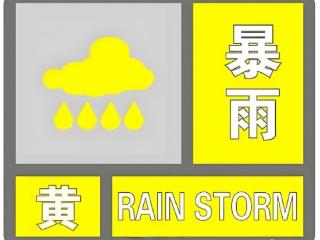 打工人又被上班雨浇透了！西安今早发布暴雨黄色预警信号