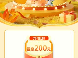 200元微信立减金！ 江西农行9月“金喜”活动开抢，拼手气！