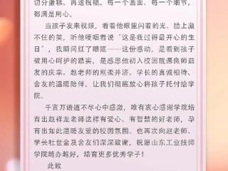 一封感谢信背后的暖心故事@山东工业技师学院