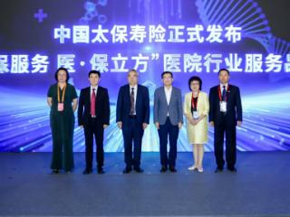 引领构建“医保+医院+商保”生态融合创新 中国太保寿险亮相服贸会并举办“多层次医保与商业健康险融合发展论坛”