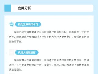 新华保险以案说险：“三适当”原则之销售渠道适当性