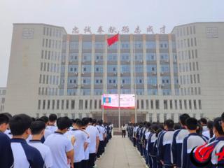 成武二中（民汉高级中学）举办“铭记历史，吾辈自强”主题升旗仪式