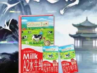 惊艳亮相《赴山海》，爷爷的农场A2水牛纯牛奶以高品质重构饮奶新体验！