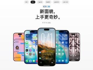 苹果今日正式推出iOS 26正式版