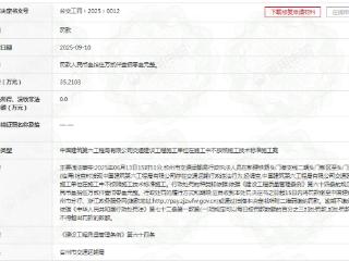 因“不按照施工技术标准施工”，中建六局被罚35.2103万元