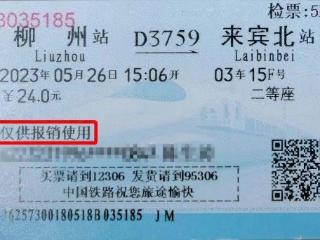 10月1日起，纸质火车票报销凭证全面取消，由电子发票取代