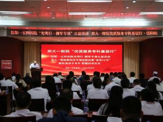 信阳一五四医院“光明行・拥军专项”公益活动暨“复明16号”手术车联盟顺利启动