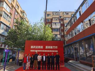 长春市宽城区新广街道东二条社区：创新引入“信托制”物业模式破解小区治理难题