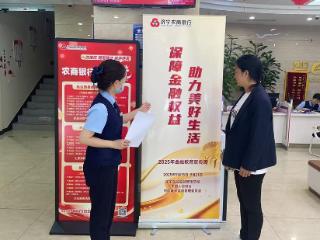 济宁农商银行开展“金融教育宣传周”活动