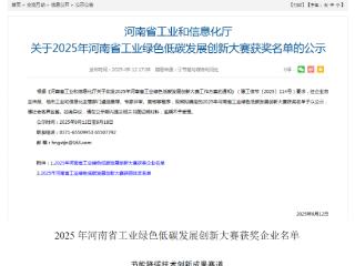 技术创新赋能绿色发展 华英双企获省级优秀奖