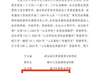 齐鲁医药学院辅导员获多项省级、市级荣誉