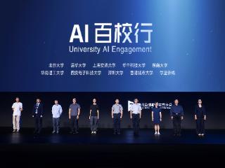 腾讯启动“AI百校行”行动计划，将面向全国百所高校开放共建AI时代的创新人才培养模式