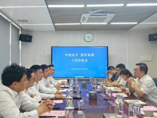 中建东孚南京公司与南京江北新区建投集团召开业务座谈会