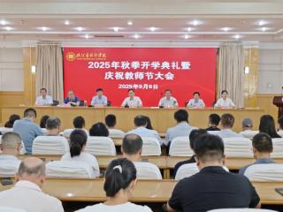 临沂市技师学院举行2025年秋季开学典礼暨庆祝教师节大会