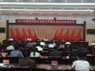 2025年国家网络安全宣传周秦皇岛活动启动
