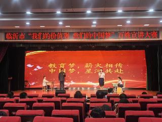 莒南县第三小学在临沂市“我们的价值观 我们的中国梦”宣讲大赛中夺得桂冠