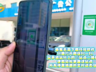 “车到哪里了，一扫便知”——“潍坊公交云站牌”服务上线了