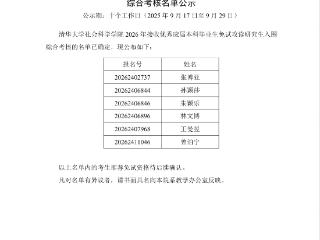 孙颖莎王曼昱上榜保研清华名单公示 两人是上海交大本科同学
