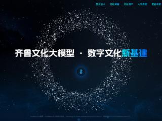 全省唯一！山东数字文化集团获中国信通院可信AI五级评级