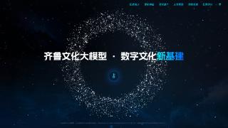 全省唯一！山东数字文化集团获中国信通院可信AI五级评级