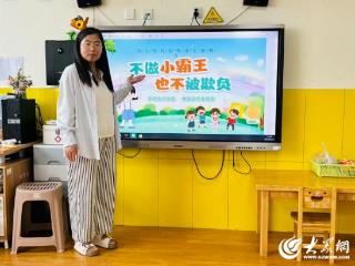 “别想欺负我”——东营区史口镇中心幼儿园开展防欺凌安全主题小课堂