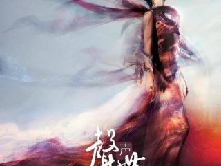 谭维维“声声世世”音乐会开票即罄 十一地文旅共筑非遗艺术盛宴