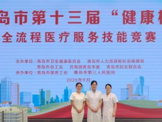 捷报！平度市人民医院在青岛市第十三届“健康杯”全流程医疗服务技能竞赛中再创佳绩