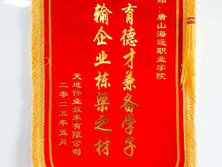 织密产教融合网！唐山海运职业学院校企协同育人才