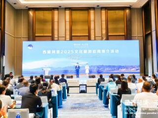 西藏阿里2025文化旅游招商推介活动在石家庄举行