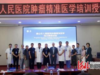 唐山市人民医院肿瘤精准医学培训授课活动圆满落幕