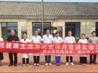 唐山市人民医院在丰南开展义诊科普活动