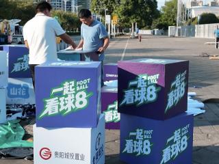 贵阳“城超”城市会客厅搭建ing