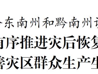 李炳军在黔东南州和黔南州调研