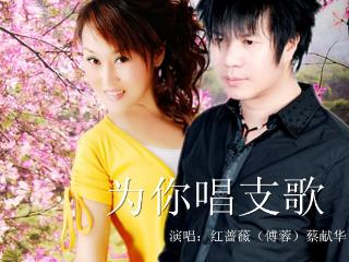 冬日恋歌再起波澜：蔡献华与红蔷薇深情对唱《为你唱支歌》，用旋律温暖离别之痛