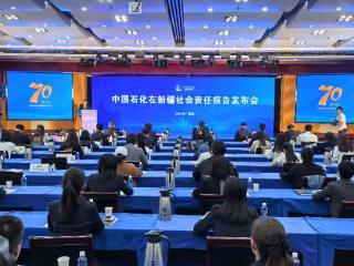 为美丽新疆建设加油 《中国石化在新疆社会责任报告》发布