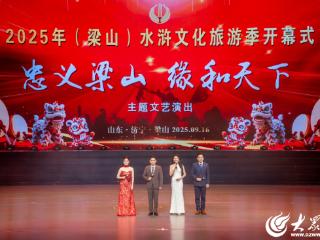 2025年（梁山）水浒文化旅游季主题文艺晚会举办